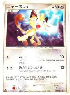 ポケモンカード旧裏 マーク無し初版 ニャース - メルカリ