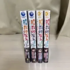 初版・帯付き】魔女と傭兵1巻 シュリンク未開封 - メルカリ