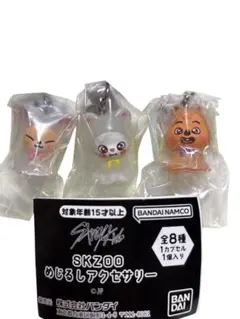 skzoo　めじるしアクセサリー　♡ジニレッド　♡ハンクォッカ　♡フォクシニー