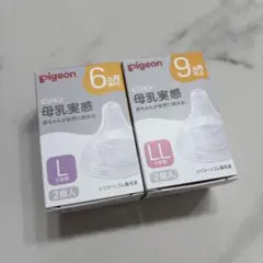 シリコン製 哺乳瓶用乳首 母乳実感 2個セットL LL