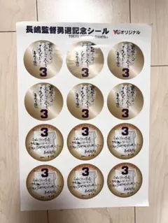2025年最新】長嶋茂雄監督の人気アイテム - メルカリ