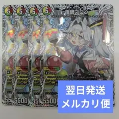 翌日発送 宿禰マロン キャラプレミアムトレジャー 4枚 メルカリ便