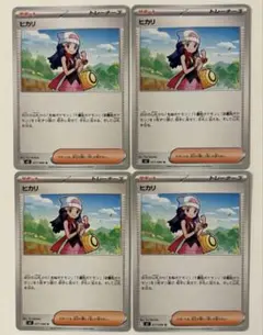 ポケカ　インフェルノX ヒカリ４枚セット