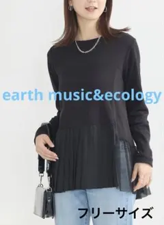 earth music&ecology プリーツドッキングプルオーバー　黒