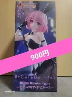 ③To LOVEるダークネス モモ・ベリルーク