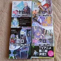 2026年最新】reゼロから始める異世界生活 小説の人気アイテム - メルカリ