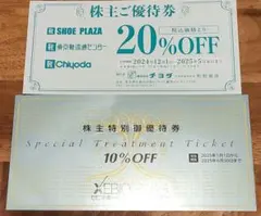 チヨダ 株主優待 20%割引券 1枚 ゼビオ 株主優待 10%割引券 1枚