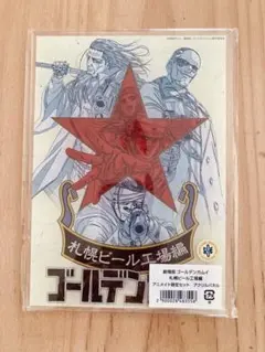 ゴールデンカムイ　札幌ビール工場編　ムビチケ 　アクリルパネル