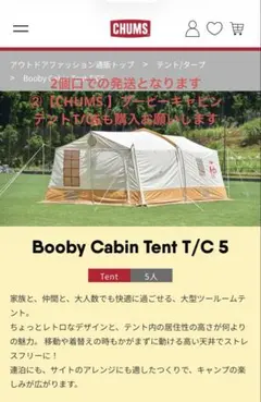 ①【CHUMS 】ブービーキャビンテントT/C5 チャムス アウトドア キャンプのサムネイル
