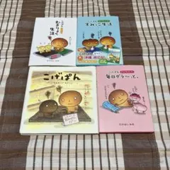 非売品 こげぱん BIG BOOK レア 52cm 超大型絵本 - メルカリ