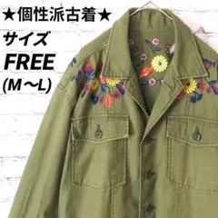 ★個性派古着★ ミリタリー シャツ ヴィンテージ レトロ 花柄 刺繍 M ～ L