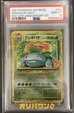 2026年最新】フシギバナEX P XY-P 233 PSA10の人気アイテム - メルカリ