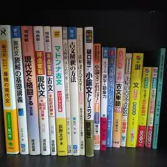 国語関連の参考書セット19冊のサムネイル