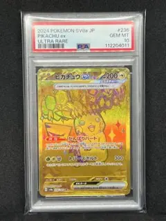 【PSA10】ピカチュウex UR [SV8a 236/187]テラスタルフェス