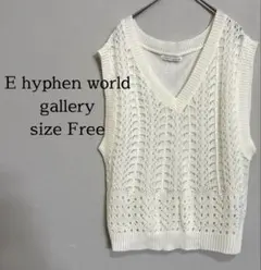 E hyphen world gallery PEACE 透かし編みベストのサムネイル