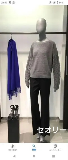 新品　セオリーtheory　ニット　カシミアブレンド　ケーブル