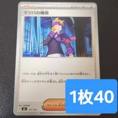 2026年最新】マツバの確信プロモの人気アイテム - メルカリ