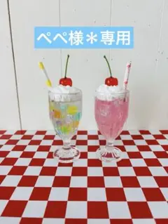 ぺぺ様＊専用