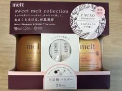 melt カカオフレグランス シャンプー&トリートメントセット