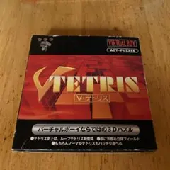 バーチャルボーイ　Vテトリス