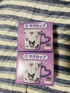 クロミちゃん 一番くじ マグカップ セット