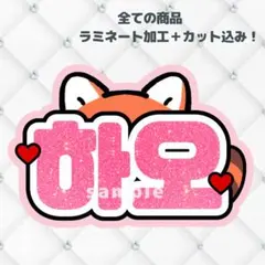 ハオ ジャンハオAND2BLE ネームボード　うちわ文字　ピンクのサムネイル