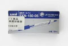 ［新品］JETSTREAM ボールペン 10本〈0.5㎜〉〈青インク〉