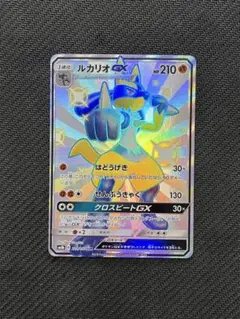 ゆ*送様 ルカリオGX SSR SM8b GXウルトラシャイニー 224/150