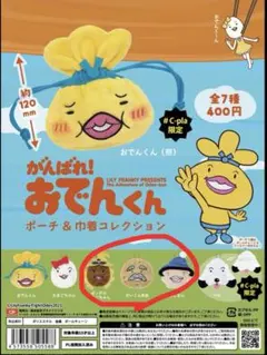 おでんくん ポーチ 3セットガングロたまごちゃん、だいこん先生