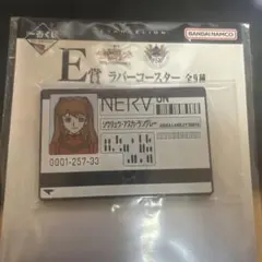 エヴァンゲリオン アスカ ラバーコースター 1番くじ