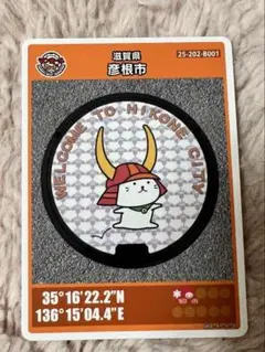 【匿名配送】彦根市 マンホールカード