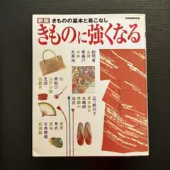 2026年最新】図説きものの仕立方の人気アイテム - メルカリ