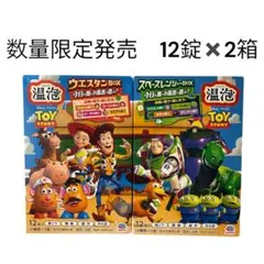 温泡 トイストーリー　入浴剤　スペースレンジャー ＆ ウェスタン12錠×２箱のサムネイル