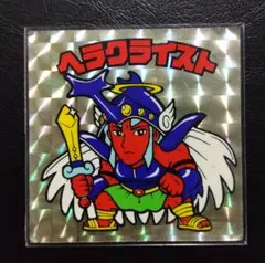 旧ビックリマン ヘラクライスト
