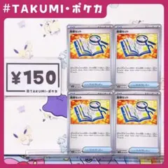 A4918 推理セット 094/106 C トレーナーズ グッズ