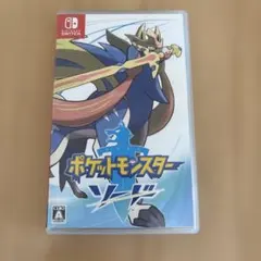 ポケットモンスター ソード