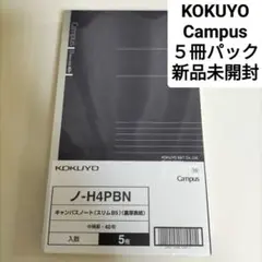 コクヨ　Campusノート　スリムB5　裏厚表紙　5冊パック　新品未開封のサムネイル