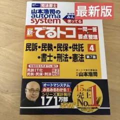 2026年最新】オートマシステム 司法書士の人気アイテム - メルカリ
