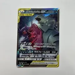 メガヤミラミ&バンギラスGX RR SM11 ミラクルツイン 054/094のサムネイル