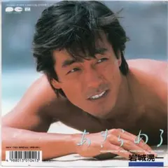 2026年最新】岩城滉一 1987の人気アイテム - メルカリ