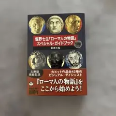 2026年最新】塩野七生の人気アイテム - メルカリ