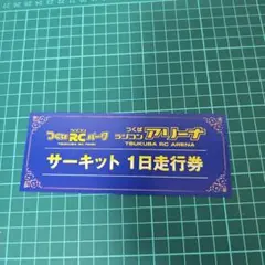 2026年最新】つくばラジコンの人気アイテム - メルカリ