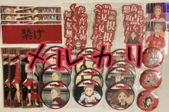 ハイキュー 音駒 缶バッジ ステッカー類まとめ