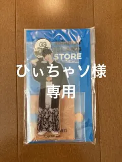 ひぃちゃソ様専用