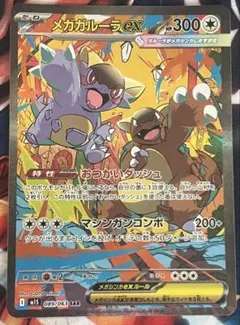 ポケモンカード メガガルーラex sar