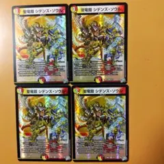 ４枚　聖竜鎧　シデンズ・ソウル　チャンプアーマー