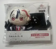 悪魔執事と黒い猫 あくねこ ぬいぐるみキーホルダー ベリアン - メルカリ