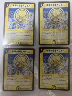 飛翔の精霊アリエス 4枚セット　デュエルマスターズ　第四弾