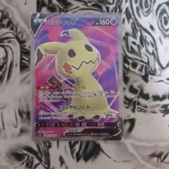 ミミッキュV SR ソード&シールド 拡張パック 一撃マスター キラ 073/…のサムネイル