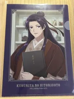 壬氏　クリアファイル　調合薬房 コラボカフェ　薬屋のひとりごと